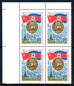 СССР, 1975, №4502, 30-летие освобождения Кореи, квартблок с левым верхним угловым полем_